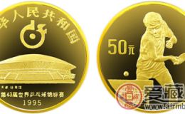 第43届世界乒乓球锦标赛纪念金币（男子单打）