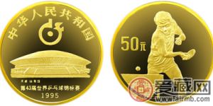 第43届世界乒乓球锦标赛纪念金币（男子单打）