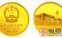 中华人民共和国成立30周年纪念：人民大会堂金币
