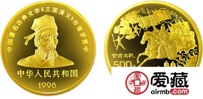 中国古典文学名着《三国演义》第（2）组金币：官渡之战