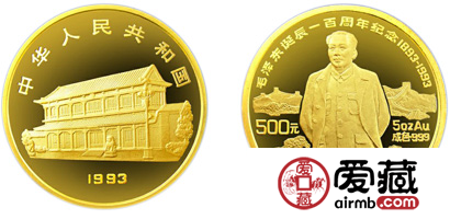 中國杰出歷史人物第（10）組紀念金幣：毛澤東（精）