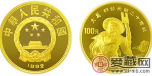 世界文化名人第（3）組紀(jì)念金幣：大禹