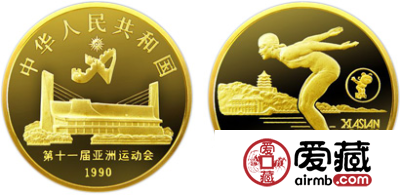 1990年第11届亚运会第（2）组纪念金币：女子游泳
