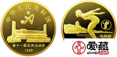 1990年第11届亚运会第（2）组纪念金币：女子游泳