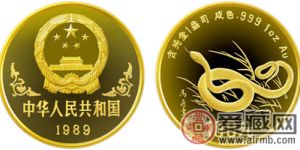 中国已巳（蛇）年生肖金币：1盎司金蛇