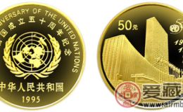 联合国成立50周年纪念金币