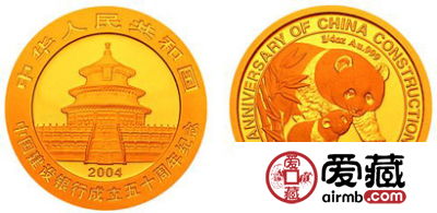 中国建设银行成立50周年加字纪念金币