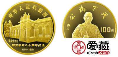 辛亥革命80周年纪念金币：孙中山坐像