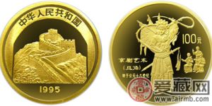 中国传统文化第（1）组纪念金币：京剧艺术