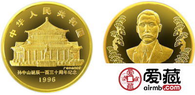 孙中山诞辰130周年纪念金币