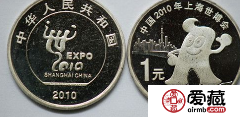 2010上海世博会纪念币
