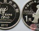 2010上海世博会纪念币