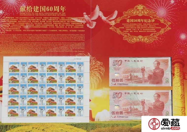  建国50周年同号纪念钞