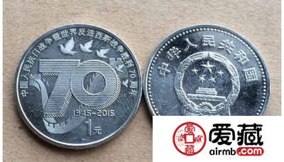 纪念抗日战争胜利70周年纪念币