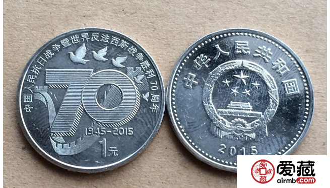 纪念抗日战争胜利70周年纪念币