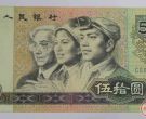 “币王”1980年50元纸币
