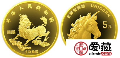1996版麒麟金币(普)