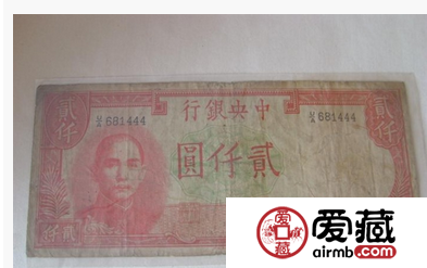 民国纸币2000元