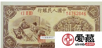 中华民国38年5元纸币