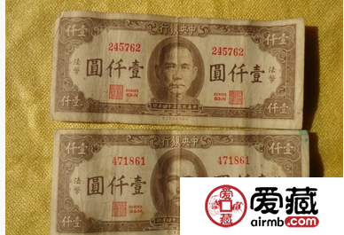 中华民国34年1000元纸币
