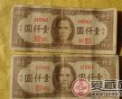 中华民国34年1000元纸币