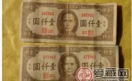 中华民国34年1000元纸币
