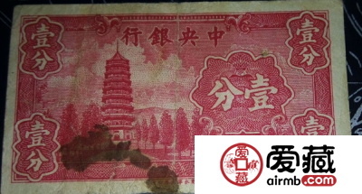 中华民国二十八年纸币
