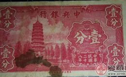 中华民国二十八年纸币
