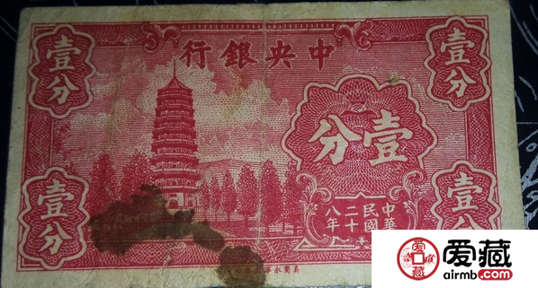中华民国二十八年纸币