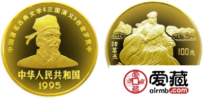 中国古典文学名着《三国演义》第(1)组金币：孔明