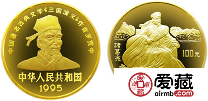 中国古典文学名着《三国演义》第(1)组金币：孔明