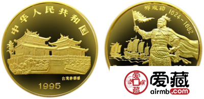 郑成功纪念金币