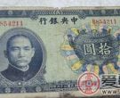 中华民国26年纸币收藏价值