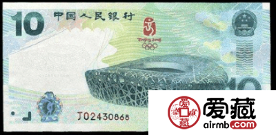 08奥运会纪念钞的价格