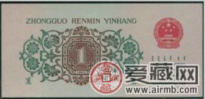 一角背绿水印人民币收藏常识知多少