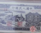 中华民国38年1元纸币藏品介绍