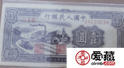 中华民国38年1元纸币藏品介绍