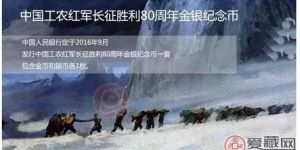红军长征胜利80周年金银纪念币简介