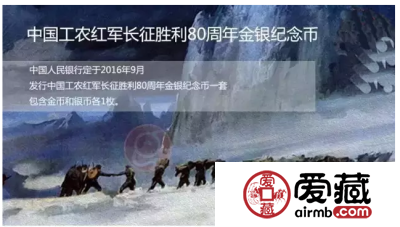 红军长征胜利80周年金银纪念币简介