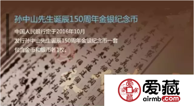 简单介绍孙中山先生诞辰150周年纪念币