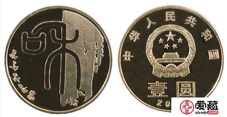 關(guān)于和字流通紀(jì)念幣你所不知道的知識