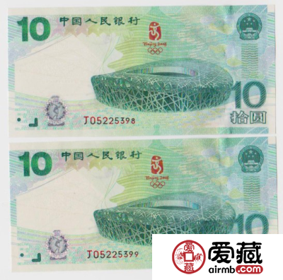 大陆奥运纪念钞真假有别，收藏需谨慎