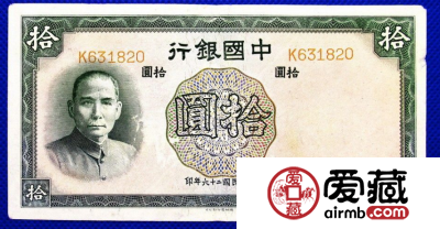 民国纸币拾元的时代已经到来