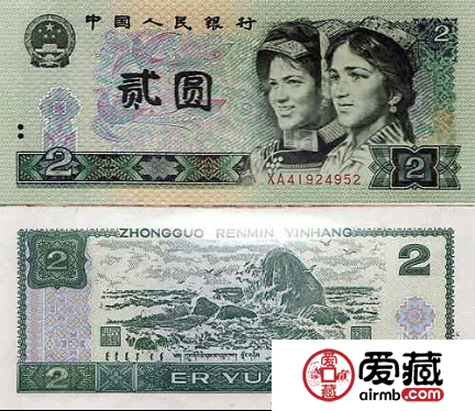 广受欢迎的1990年2元人民币