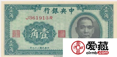 中华民国二十九年纸币收藏分析