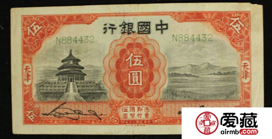 民国20年5元纸币收藏要注意什么