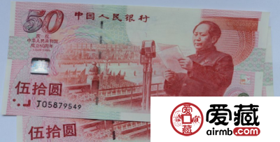 建国50周年纪念钞防伪特征