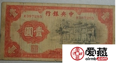 民国24年一元纸币价格