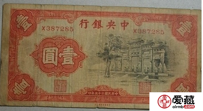 民国24年一元纸币价格