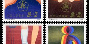 T105 中国残疾人邮票